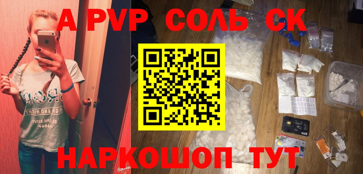 Alpha PVP крисы CK Феодосия