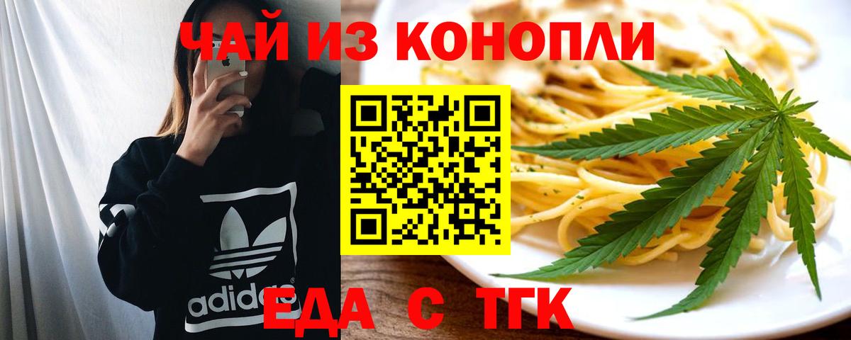 Еда ТГК марихуана  Вход с VPN  Феодосия 