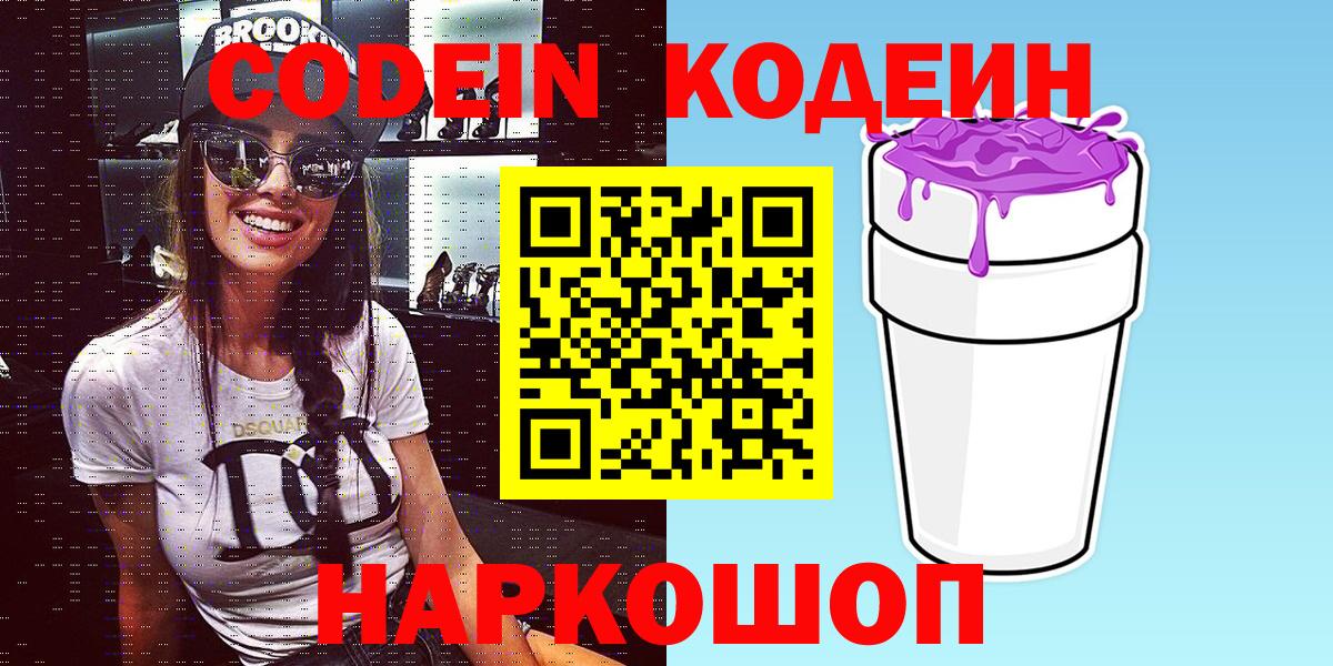 Кодеиновый сироп Lean Purple Drank Феодосия