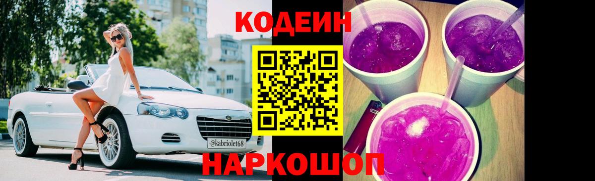 Феодосия  Кодеин Purple Drank  Вход с VPN 