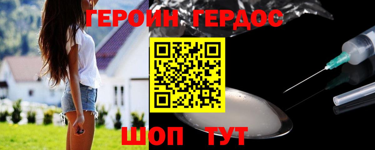Героин Heroin Феодосия