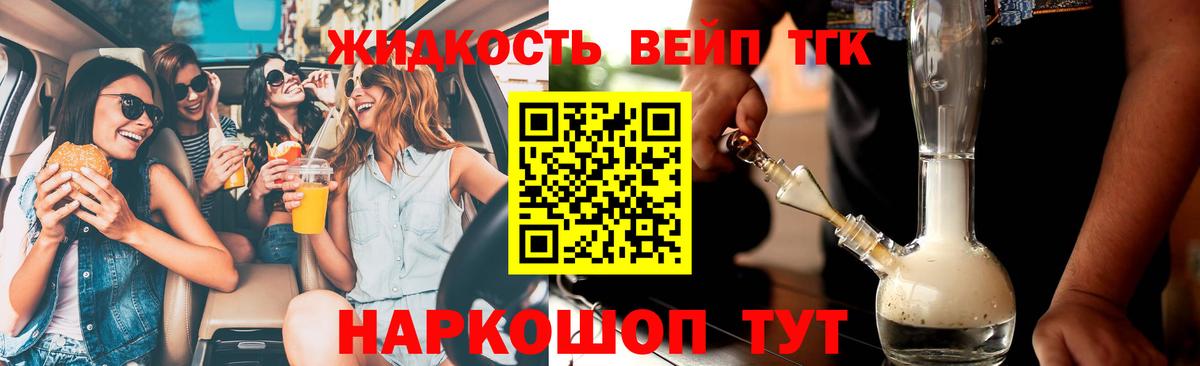 ТГК вейп с тгк Феодосия